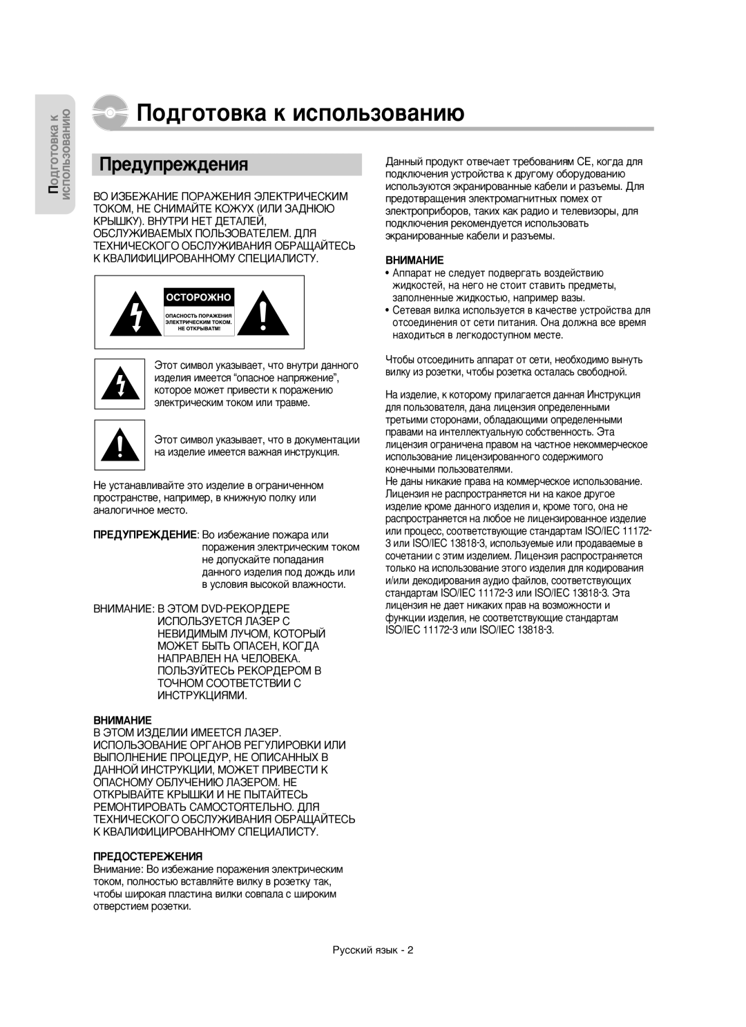 Samsung DVD-R150/XEE manual Èó‰„Óúó‚Í‡ Í Ëòôóî¸Áó‚‡Ìë˛, Â‰ÛÔÂÊ‰ÂÌËﬂ, ÇçàåÄçàÖ, ÈêÖÑéëíÖêÖÜÖçàü, ÊÛÒÒÍËÈ ﬂÁ˚Í 