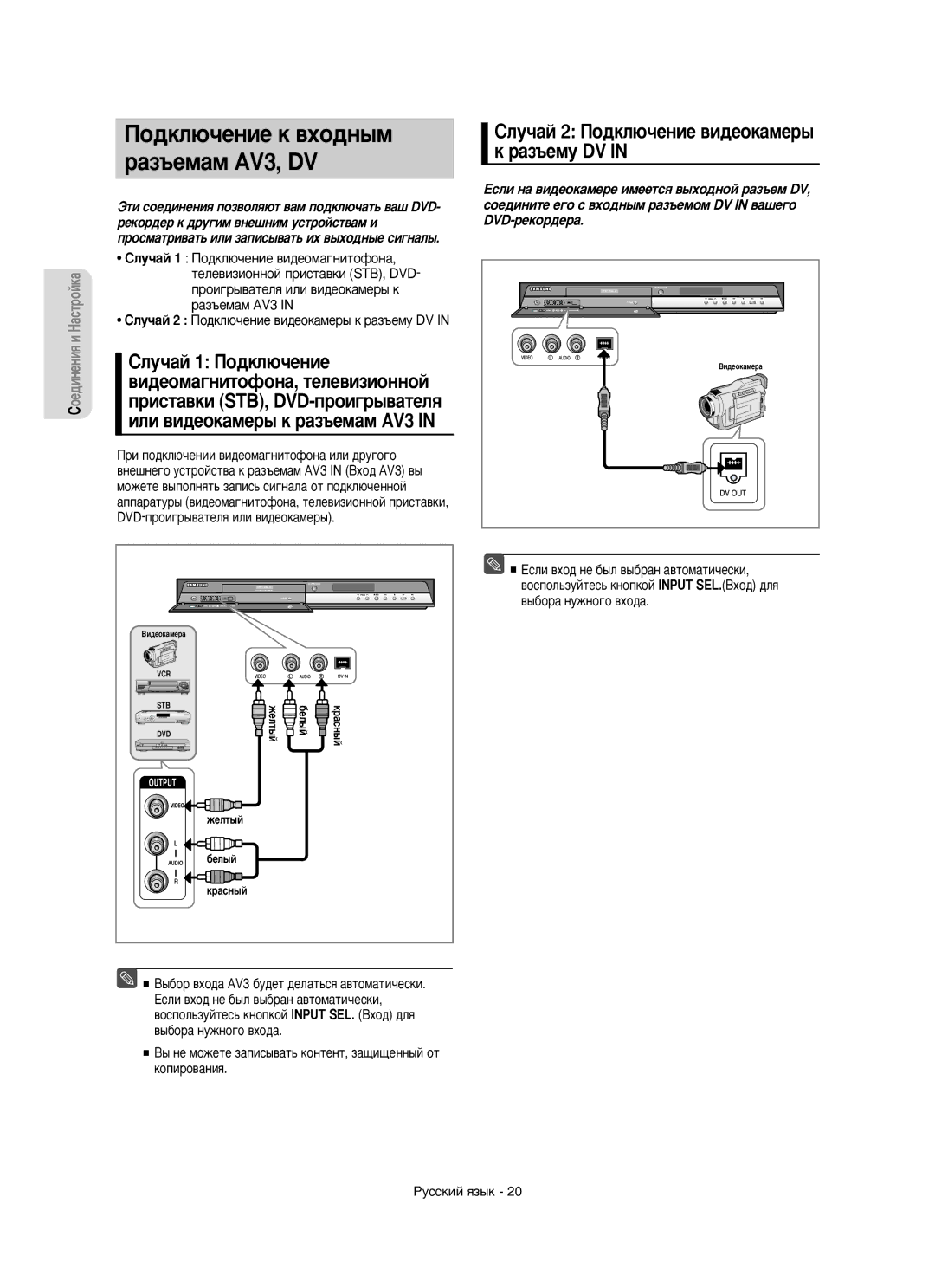 Samsung DVD-R150/XEE manual ÈÓ‰ÍÎ˛˜ÂÌËÂ Í ‚ıÓ‰Ì˚Ï, ‡Á˙ÂÏ‡Ï AV3, DV, ËÎÛ˜‡È 1 èÓ‰ÍÎ˛˜ÂÌËÂ, ËÎË ‚Ë‰ÂÓÍ‡ÏÂ˚ Í ‡Á˙ÂÏ‡Ï AV3 