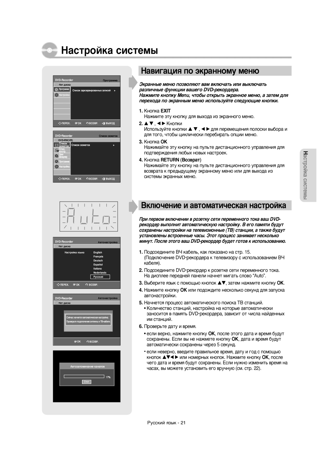 Samsung DVD-R150/XEE manual ‡Òúóèí‡ Òëòúâï˚, ‡‚Ë„‡ˆËﬂ ÔÓ ˝Í‡ÌÌÓÏÛ ÏÂÌ˛, ÇÍÎ˛˜ÂÌËÂ Ë ‡‚ÚÓÏ‡ÚË˜ÂÒÍ‡ﬂ Ì‡ÒÚÓÈÍ‡ 