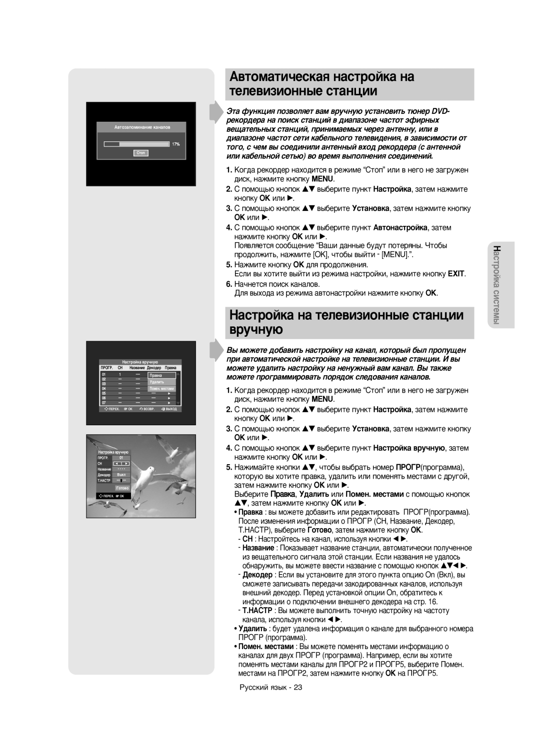 Samsung DVD-R150/XEE manual ‚ÚÓÏ‡ÚË˜ÂÒÍ‡ﬂ Ì‡ÒÚÓÈÍ‡ Ì‡ ÚÂÎÂ‚ËÁËÓÌÌ˚Â ÒÚ‡ÌˆËË, ‡Òúóèí‡ Ì‡ Úâîâ‚Ëáëóìì˚Â Òú‡Ìˆëë ‚Û˜Ìû˛ 