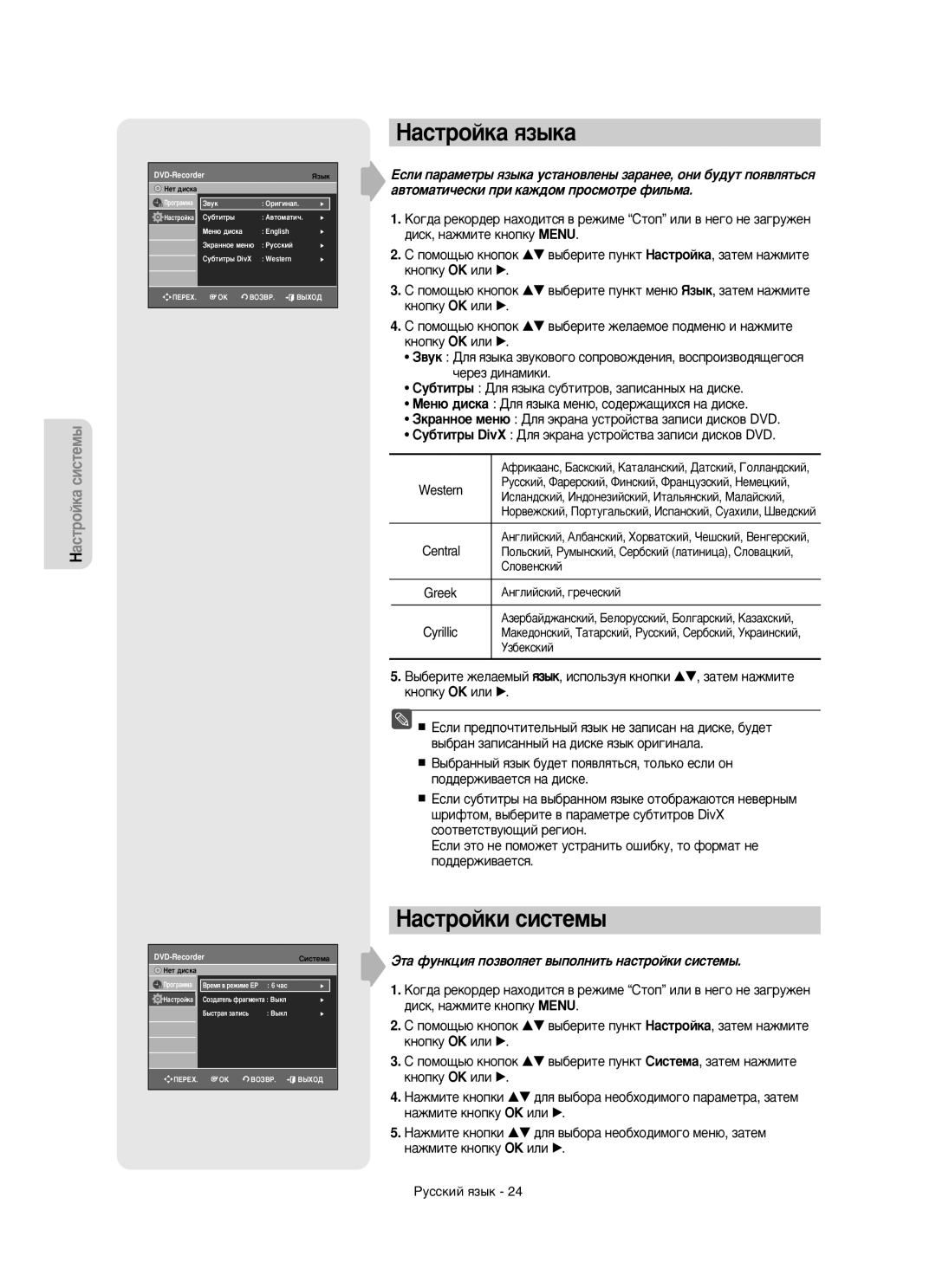 Samsung DVD-R150/XEE manual ‡ÒÚÓÈÍ‡ ﬂÁ˚Í‡, ‡Òúóèíë Òëòúâï˚, ÙÚ‡ ÙÛÌÍˆËﬂ ÔÓÁ‚ÓÎﬂÂÚ ‚˚ÔÓÎÌËÚ¸ Ì‡ÒÚÓÈÍË ÒËÒÚÂÏ˚ 