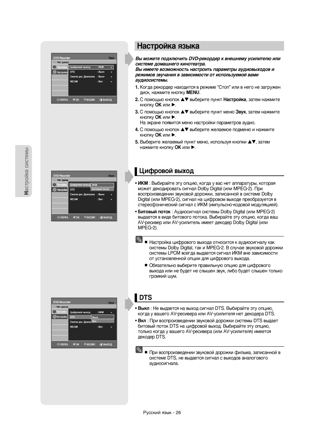 Samsung DVD-R150/XEE manual ÑËÙÓ‚ÓÈ ‚˚ıÓ‰, Dts 