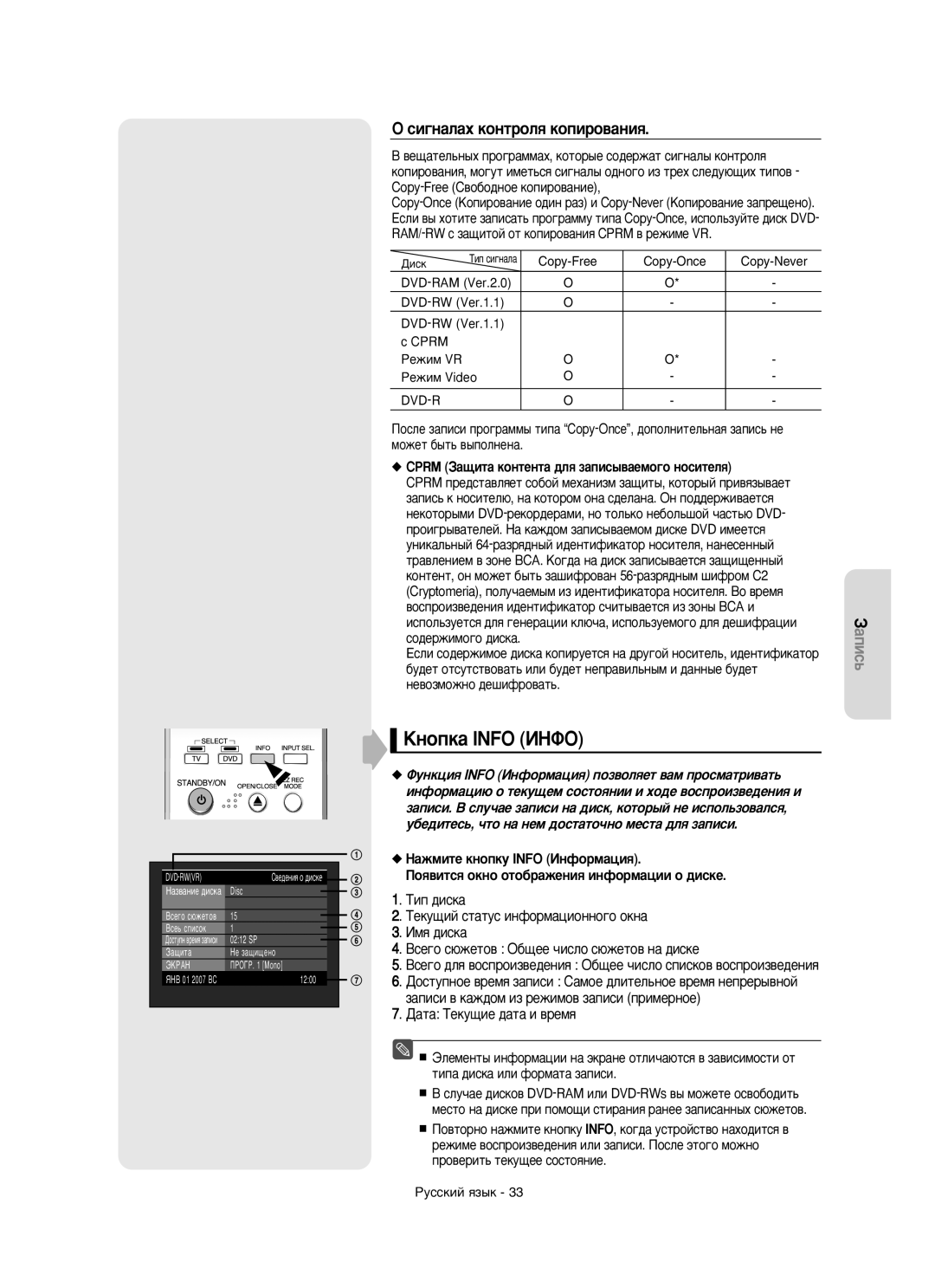 Samsung DVD-R150/XEE manual ÄÌÓÔÍ‡ Info àçîé, ÒË„Ì‡Î‡ı ÍÓÌÚÓÎﬂ ÍÓÔËÓ‚‡ÌËﬂ, Cprm, Dvd-R 