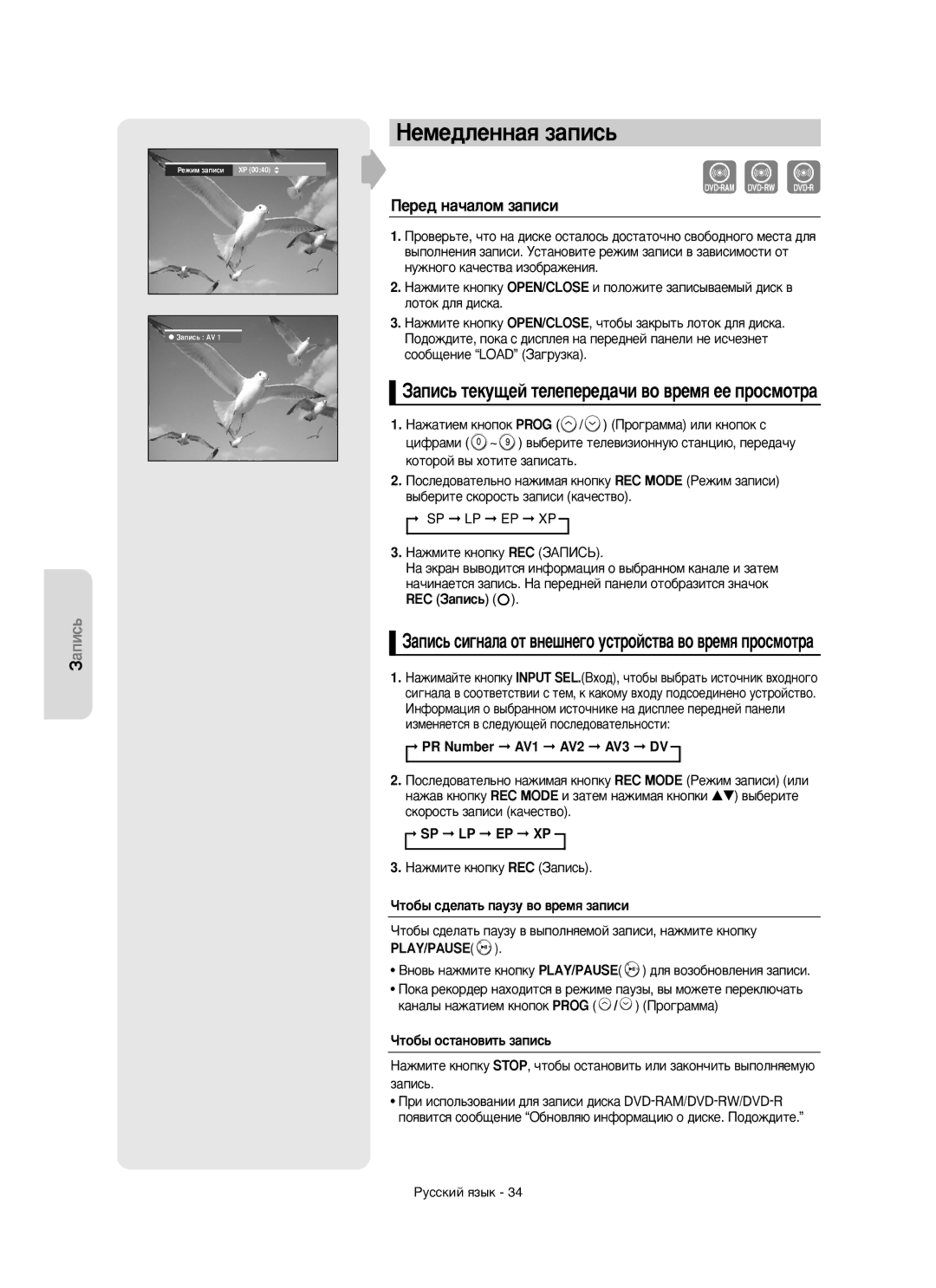 Samsung DVD-R150/XEE manual ÇÂÏÂ‰ÎÂÌÌ‡ﬂ Á‡ÔËÒ¸, Èââ‰ Ì‡˜‡Îóï Á‡Ôëòë, ‡ÔËÒ¸ ÚÂÍÛ˘ÂÈ ÚÂÎÂÔÂÂ‰‡˜Ë ‚Ó ‚ÂÏﬂ ÂÂ ÔÓÒÏÓÚ‡ 