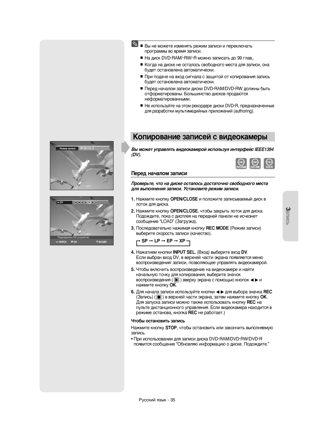 Samsung DVD-R150/XEE manual Äóôëó‚‡Ìëâ Á‡Ôëòâè Ò ‚Ë‰Âóí‡Ïâ˚, ‡Ê‡ÚËÂÏ Íìóôíë Input SEL. ÇıÓ‰ ‚˚·ÂËÚÂ ‚ıÓ‰ DV 