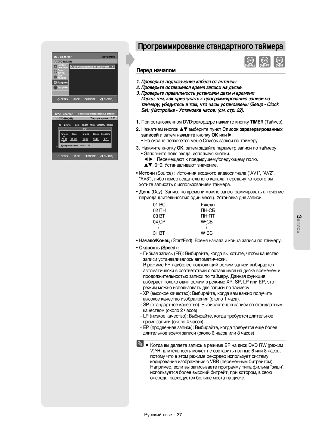 Samsung DVD-R150/XEE manual Èââ‰ Ì‡˜‡Îóï, ‡ÔËÒÂÈ Ë Á‡ÚÂÏ Ì‡ÊÏËÚÂ Íìóôíû OK ËÎË √, Èç-ëÅ, Èç-èí, ËÍÓÓÒÚ¸ Speed 