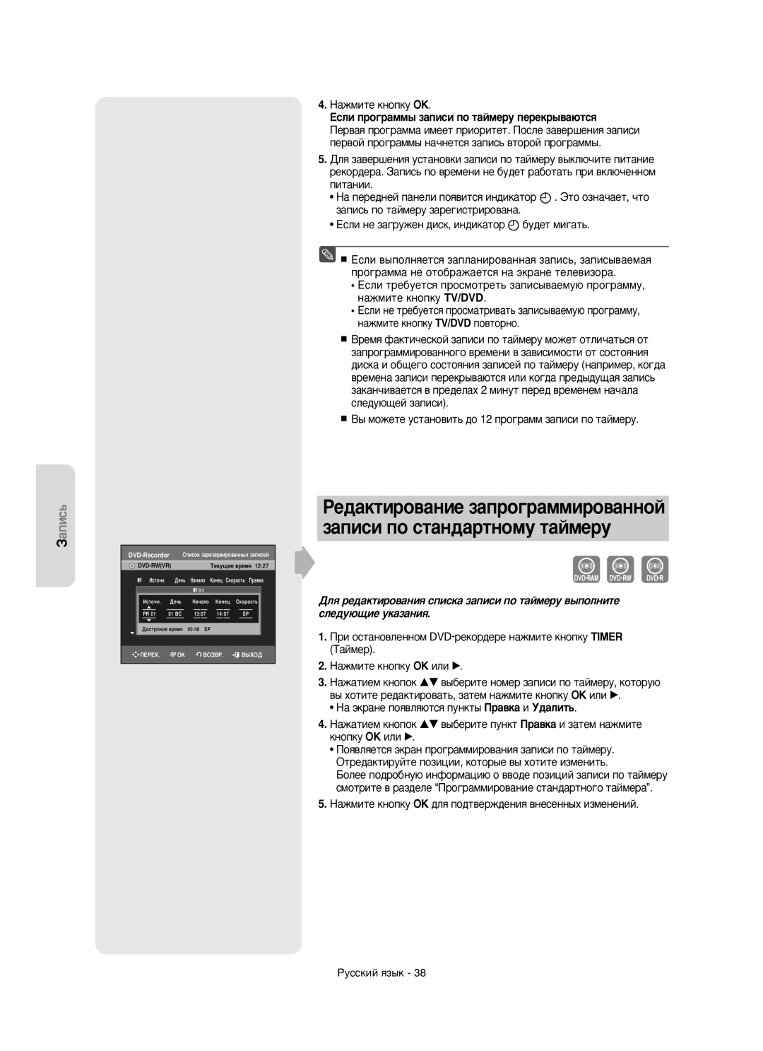 Samsung DVD-R150/XEE manual Öòîë ÔÓ„‡ÏÏ˚ Á‡ÔËÒË ÔÓ Ú‡ÈÏÂÛ ÔÂÂÍ˚‚‡˛ÚÒﬂ, Öòîë ÌÂ Á‡„ÛÊÂÌ ‰ËÒÍ, ËÌ‰ËÍ‡ÚÓ ·Û‰ÂÚ ÏË„‡Ú¸ 