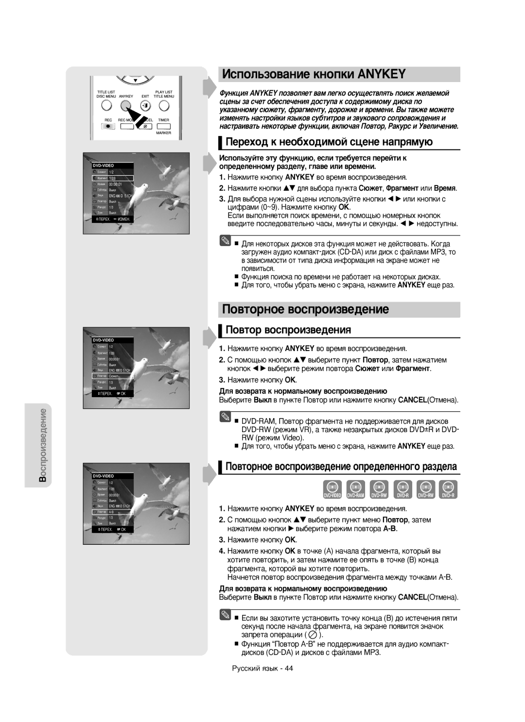 Samsung DVD-R150/XEE manual ÀÒÔÓÎ¸ÁÓ‚‡ÌËÂ Íìóôíë Anykey, Èó‚Úóìóâ ‚Óòôóëá‚Â‰Âìëâ, ÈÂÂıÓ‰ Í ÌÂÓ·ıÓ‰ËÏÓÈ ÒˆÂÌÂ Ì‡ÔﬂÏÛ˛ 