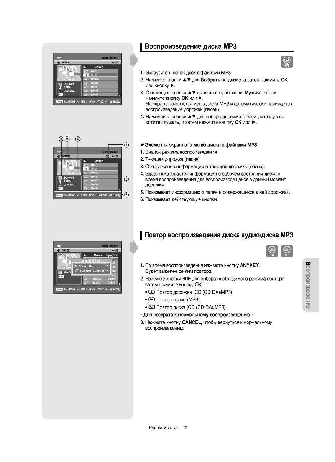 Samsung DVD-R150/XEE manual ÇÓÒÔÓËÁ‚Â‰ÂÌËÂ ‰ËÒÍ‡ MP3, ÈÓ‚ÚÓ ‚ÓÒÔÓËÁ‚Â‰ÂÌËﬂ ‰ËÒÍ‡ ‡Û‰ËÓ/‰ËÒÍ‡ MP3, ‡ÚÂÏ Ì‡ÊÏËÚÂ Íìóôíû OK 