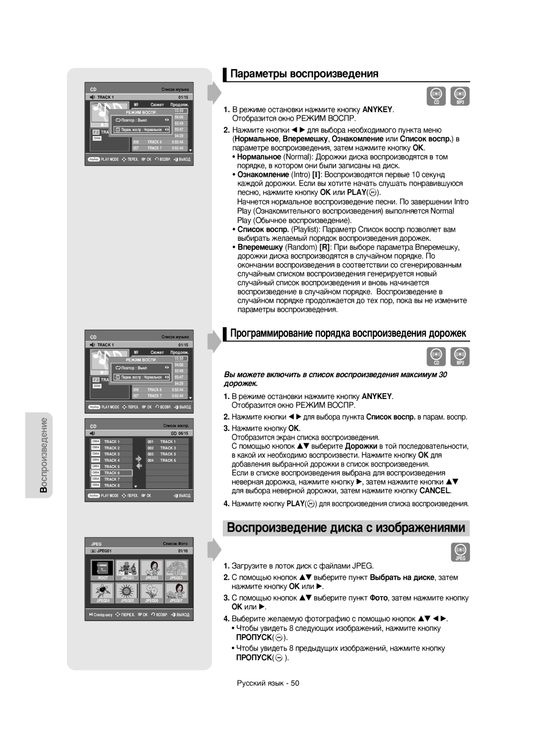 Samsung DVD-R150/XEE manual ‡‡ÏÂÚ˚ ‚ÓÒÔÓËÁ‚Â‰ÂÌËﬂ, Ó„‡ÏÏËÓ‚‡ÌËÂ ÔÓﬂ‰Í‡ ‚ÓÒÔÓËÁ‚Â‰ÂÌËﬂ ‰ÓÓÊÂÍ 