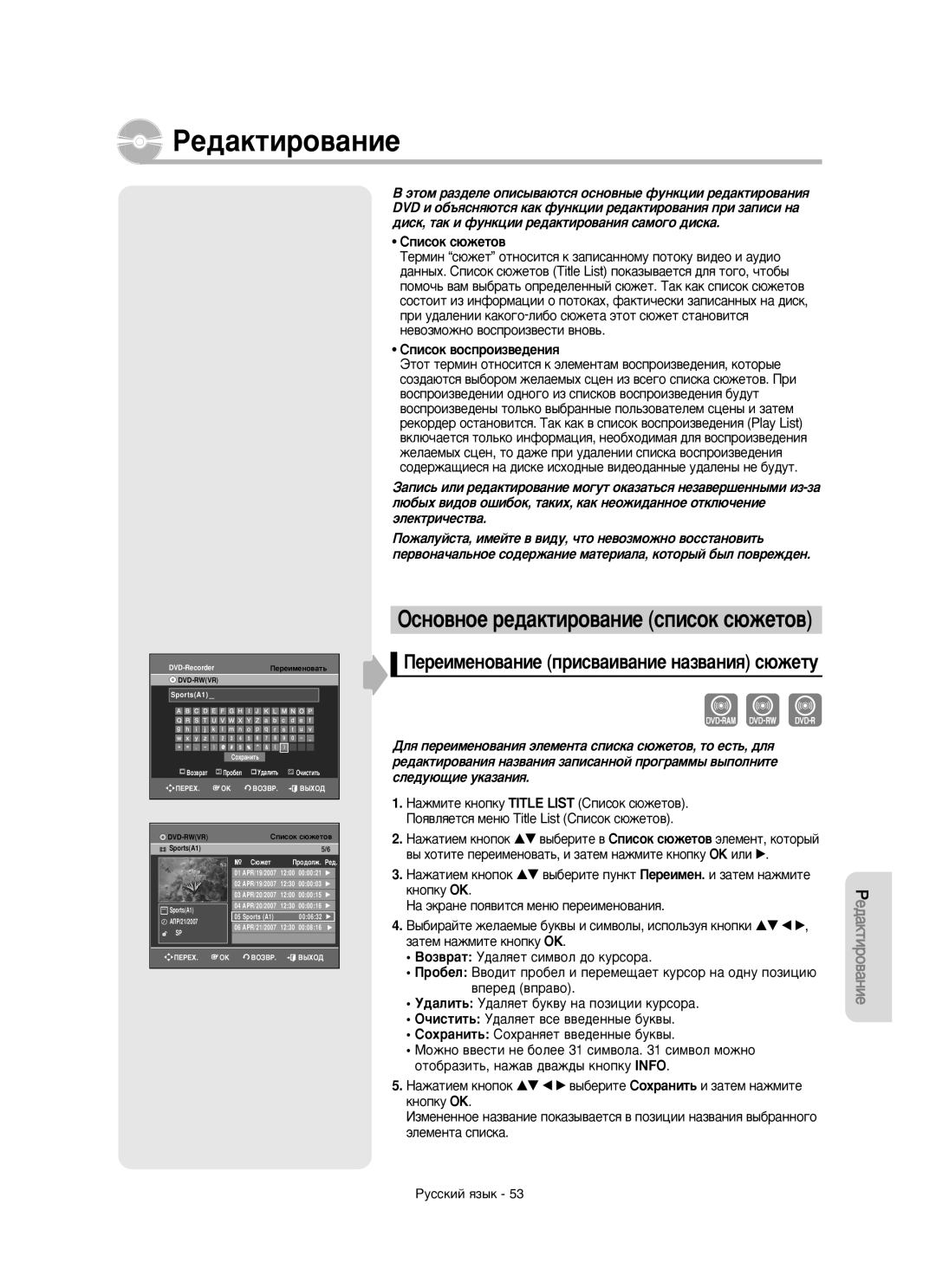 Samsung DVD-R150/XEE manual Êâ‰‡Íúëó‚‡Ìëâ, ÉÒÌÓ‚ÌÓÂ Â‰‡ÍÚËÓ‚‡ÌËÂ Òôëòóí Ò˛ÊÂÚÓ‚, Ëôëòóí Ò˛Êâúó‚, ËÔËÒÓÍ ‚ÓÒÔÓËÁ‚Â‰ÂÌËﬂ 