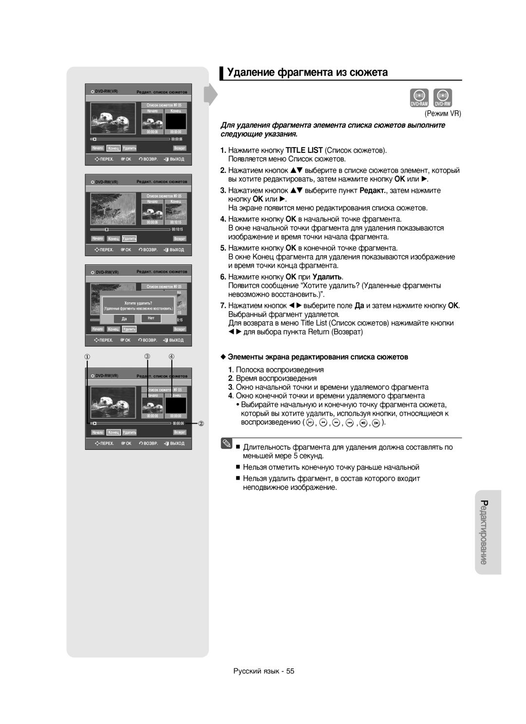 Samsung DVD-R150/XEE manual ‰‡Îâìëâ Ù‡„Ïâìú‡ Ëá Ò˛Êâú‡, Êâêëï Vr, ÙÎÂÏÂÌÚ˚ ˝Í‡Ì‡ Â‰‡ÍÚËÓ‚‡ÌËﬂ ÒÔËÒÍ‡ Ò˛ÊÂÚÓ‚ 