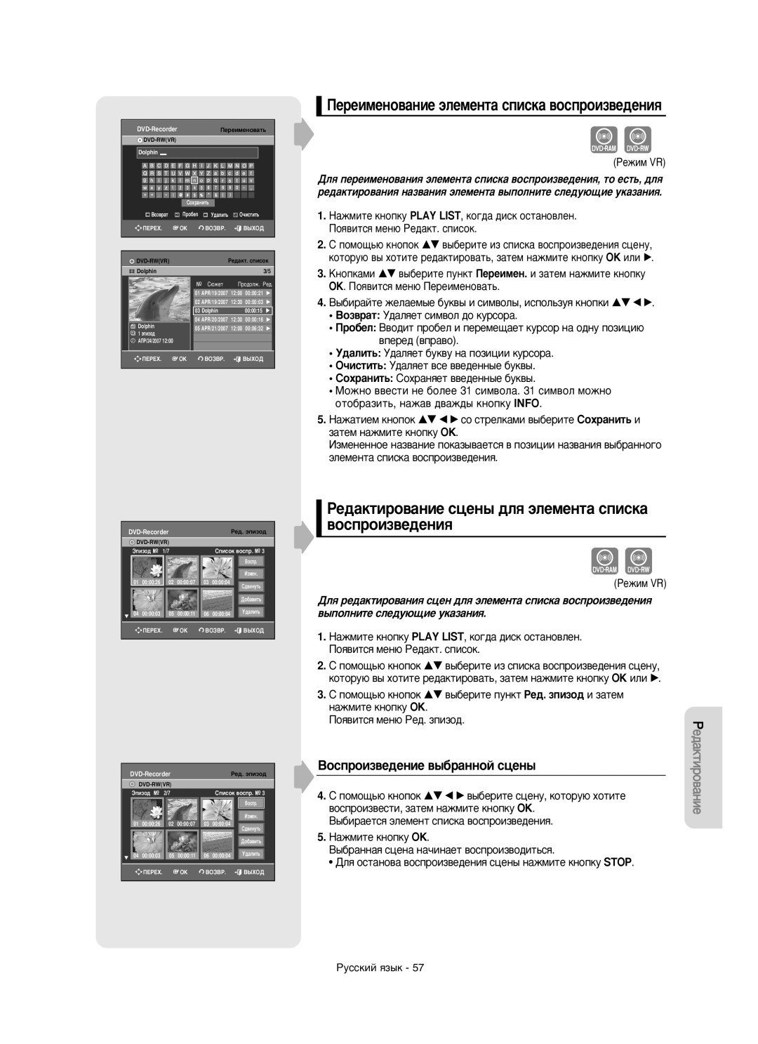 Samsung DVD-R150/XEE manual ÊÂ‰‡ÍÚËÓ‚‡ÌËÂ ÒˆÂÌ˚ ‰Îﬂ ˝ÎÂÏÂÌÚ‡ ÒÔËÒÍ‡ ‚ÓÒÔÓËÁ‚Â‰ÂÌËﬂ, Çóòôóëá‚Â‰Âìëâ ‚˚·‡Ììóè Òˆâì˚ 