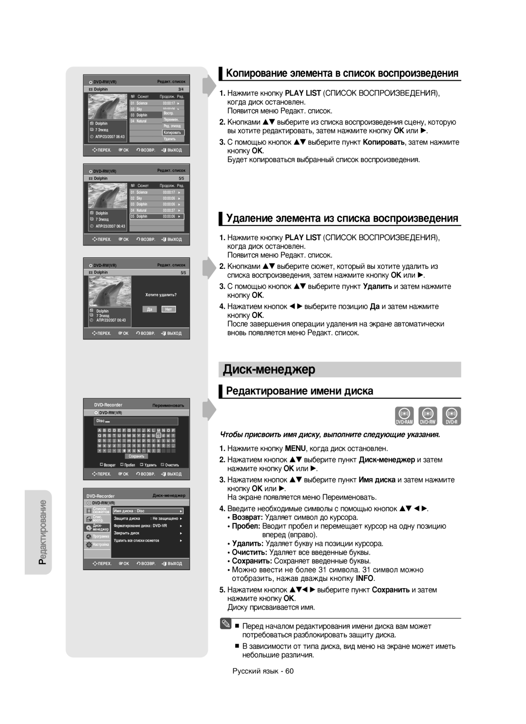 Samsung DVD-R150/XEE manual ‰‡ÎÂÌËÂ ˝ÎÂÏÂÌÚ‡ ËÁ ÒÔËÒÍ‡ ‚ÓÒÔÓËÁ‚Â‰ÂÌËﬂ, ÊÂ‰‡ÍÚËÓ‚‡ÌËÂ Ëïâìë ‰ËÒÍ‡ 