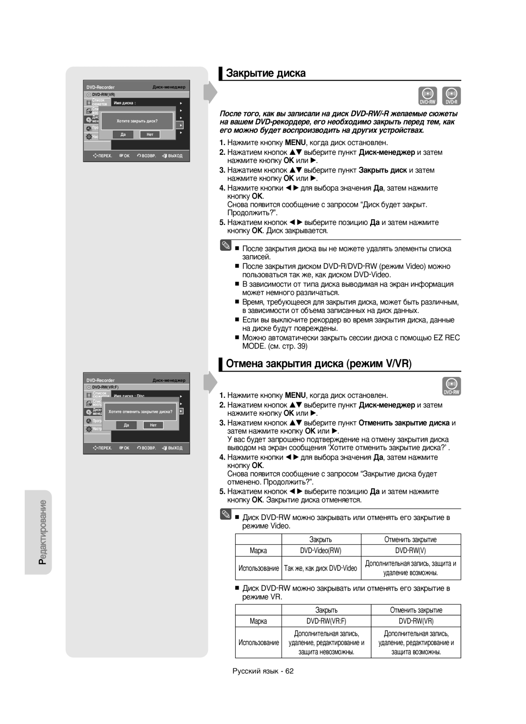 Samsung DVD-R150/XEE manual ‡Í˚Úëâ ‰Ëòí‡, ÉÚÏÂÌ‡ Á‡Í˚ÚËﬂ ‰ËÒÍ‡ ÂÊËÏ V/VR, Dvd-Rwvrf 