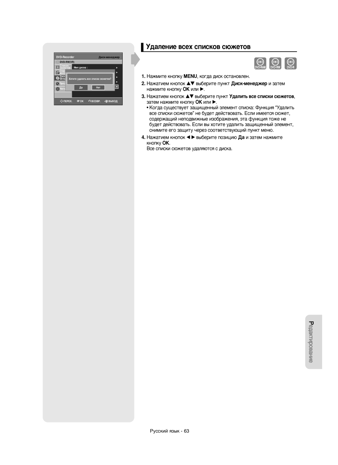 Samsung DVD-R150/XEE manual ‰‡ÎÂÌËÂ ‚ÒÂı ÒÔËÒÍÓ‚ Ò˛ÊÂÚÓ‚, ‡Ê‡ÚËÂÏ Íìóôóí …† ‚˚·ÂËÚÂ Ôûìíú ì‰‡ÎËÚ¸ ‚ÒÂ Òôëòíë Ò˛ÊÂÚÓ‚ 