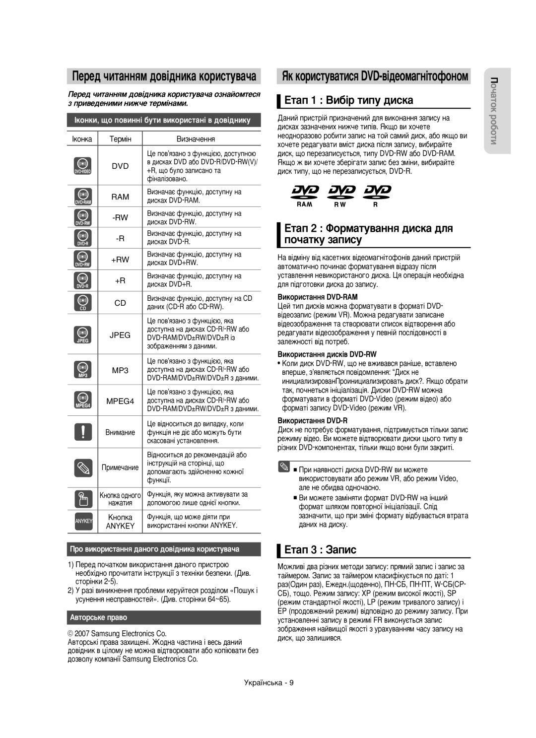 Samsung DVD-R150/XEE manual ÖÚ‡Ô 1 ÇË·¥ Úëôû ‰ËÒÍ‡, ÖÚ‡Ô 2 îÓÏ‡ÚÛ‚‡ÌÌﬂ ‰ËÒÍ‡ ‰Îﬂ ÔÓ˜‡ÚÍÛ Á‡ÔËÒÛ, ÖÚ‡Ô 3 á‡ÔËÒ 