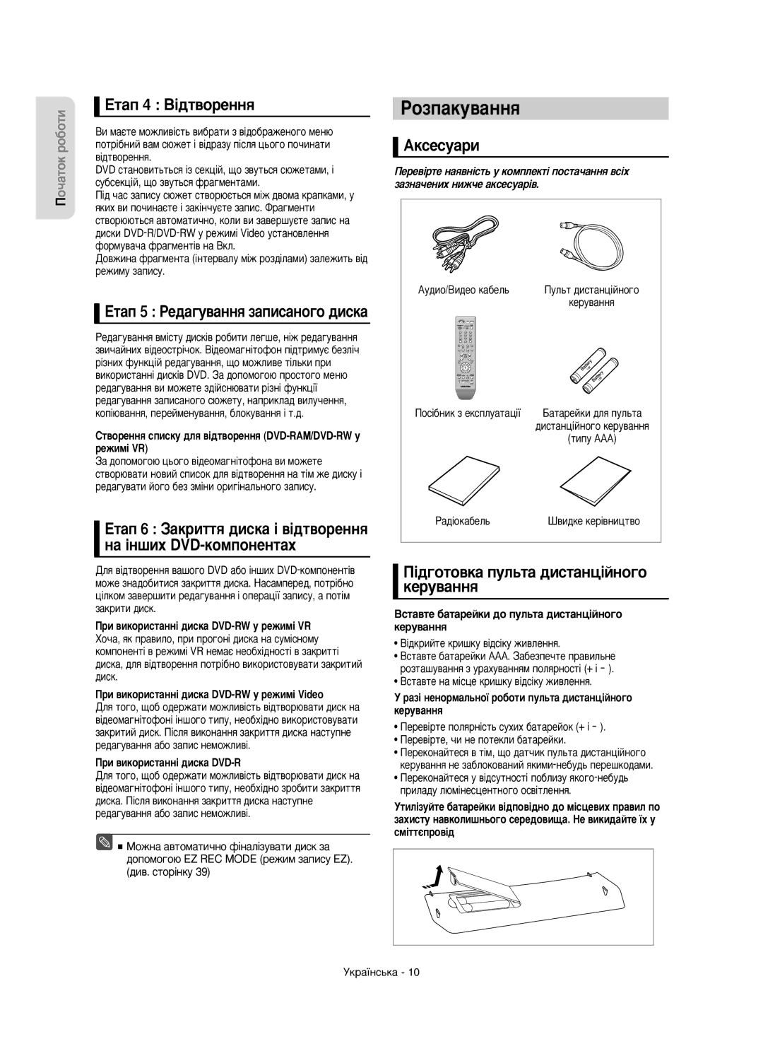 Samsung DVD-R150/XEE manual ÊÓÁÔ‡ÍÛ‚‡ÌÌﬂ, ÖÚ‡Ô 4 Ç¥‰Ú‚ÓÂÌÌﬂ, Äíòâòû‡Ë, ¥‰„ÓÚÓ‚Í‡ ÔÛÎ¸Ú‡ ‰ËÒÚ‡Ìˆ¥ÈÌÓ„Ó ÍÂÛ‚‡ÌÌﬂ 