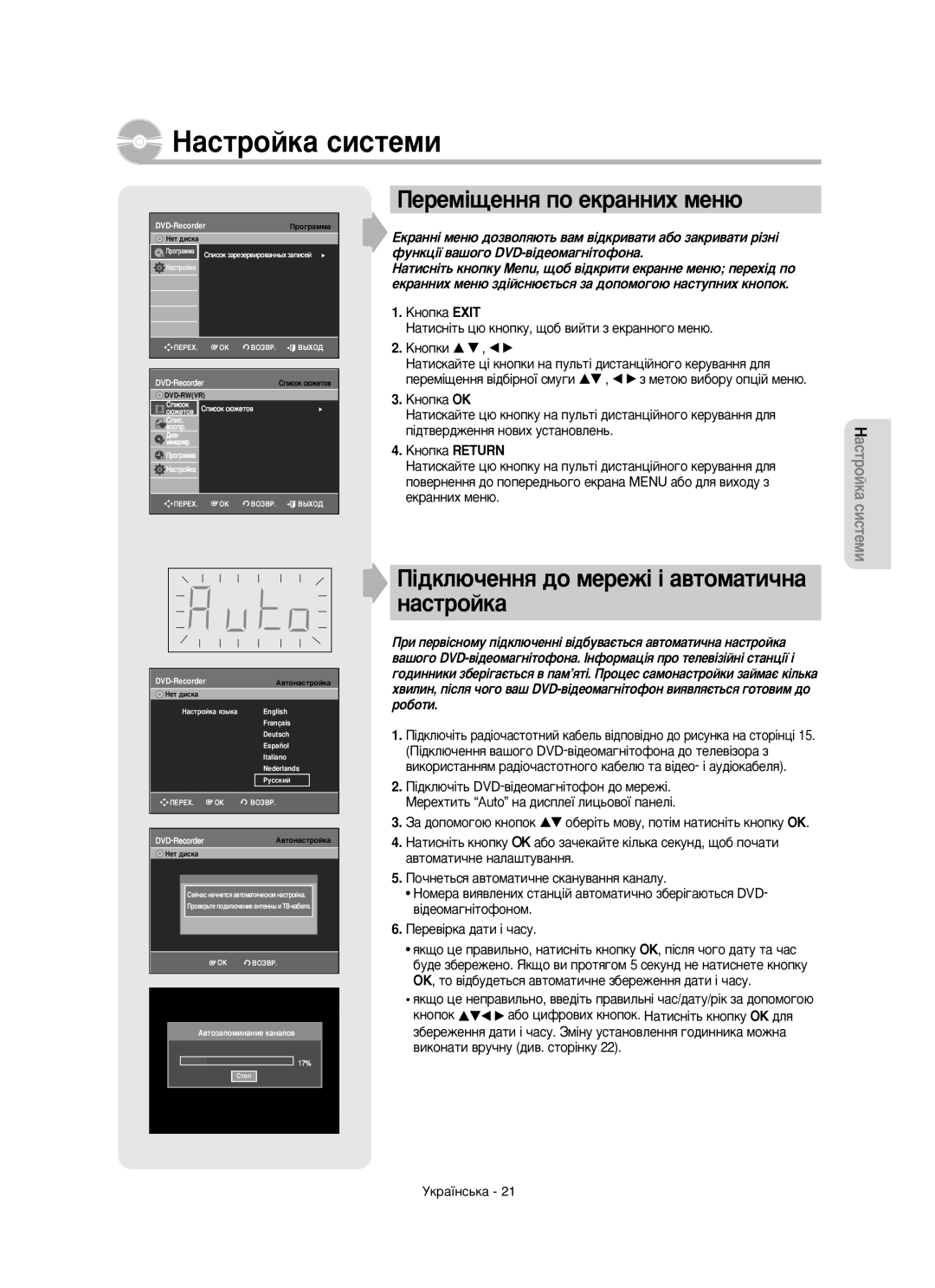 Samsung DVD-R150/XEE manual ‡ÒÚÓÈÍ‡ Òëòúâïë, ÈÂÂÏ¥˘ÂÌÌﬂ ÔÓ ÂÍ‡ÌÌËı ÏÂÌ˛, ¥‰ÍÎ˛˜ÂÌÌﬂ ‰Ó ÏÂÂÊ¥ ¥ ‡‚ÚÓÏ‡ÚË˜Ì‡ Ì‡ÒÚÓÈÍ‡ 