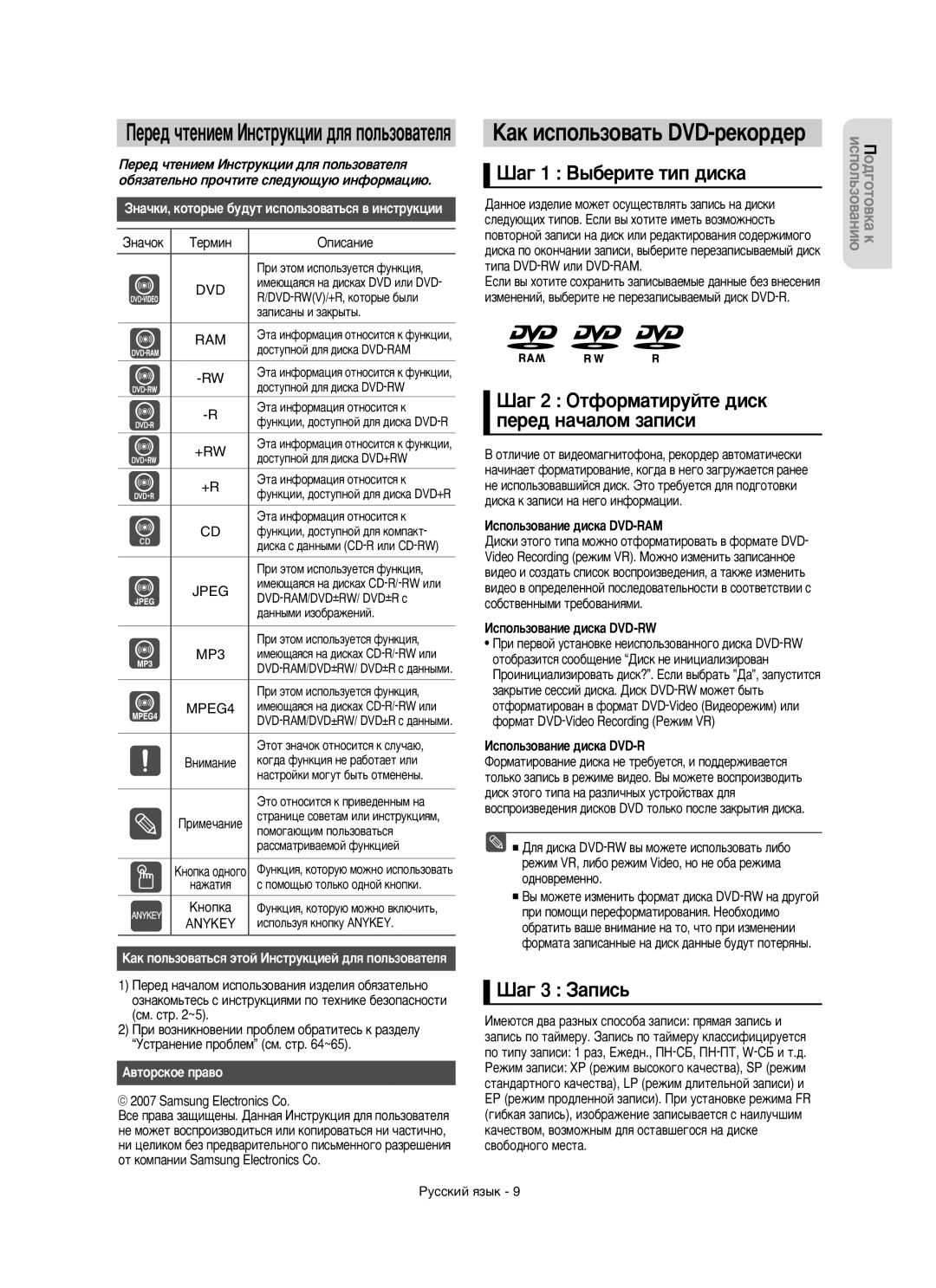 Samsung DVD-R150/XEE manual ‡„ 1 Ç˚·ÂËÚÂ ÚËÔ ‰ËÒÍ‡, ‡„ 3 á‡ÔËÒ¸, Àòôóî¸Áó‚‡Ìëâ ‰Ëòí‡ Dvd-Ram, Àòôóî¸Áó‚‡Ìëâ ‰Ëòí‡ Dvd-Rw 