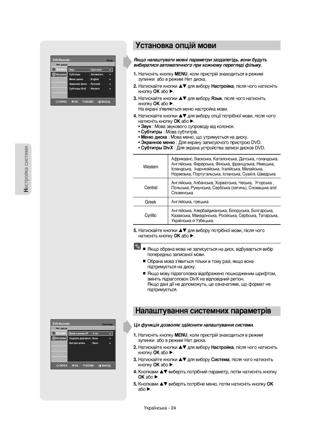 Samsung DVD-R150/XEE manual Ìòú‡Ìó‚Í‡ Óôˆ¥È Ïó‚Ë, ‡Î‡¯ÚÛ‚‡ÌÌﬂ ÒËÒÚÂÏÌËı Ô‡‡ÏÂÚ¥‚ 