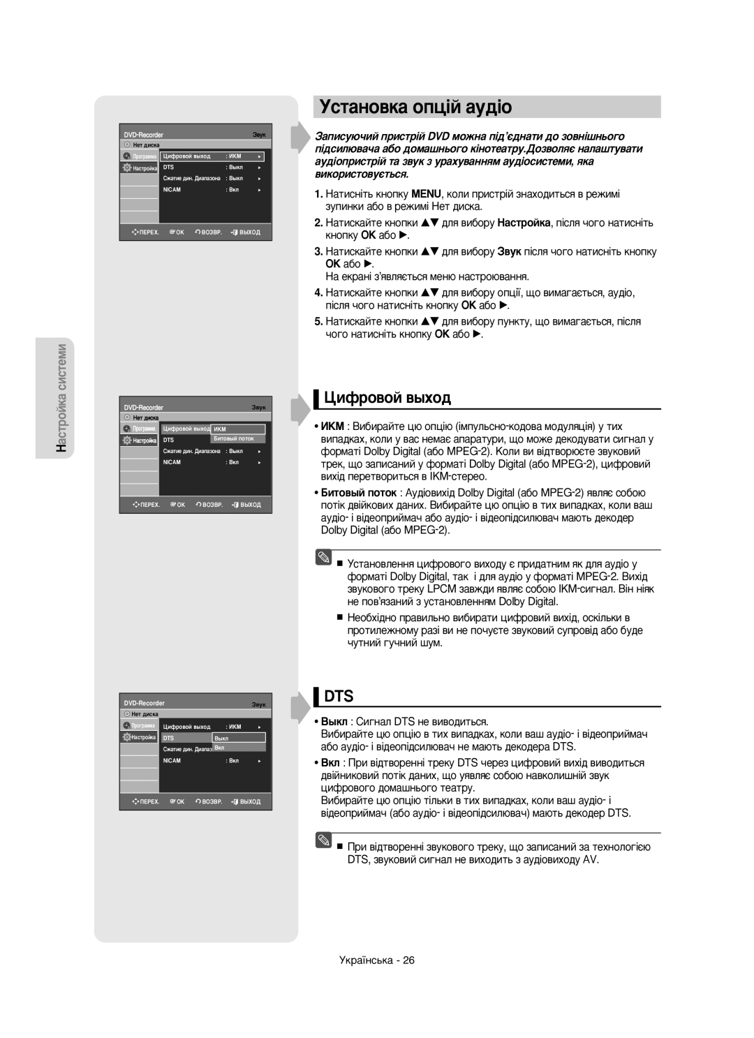 Samsung DVD-R150/XEE manual Ìòú‡Ìó‚Í‡ Óôˆ¥È ‡Û‰¥Ó, ˚ÍÎ ëË„Ì‡Î DTS ÌÂ ‚Ë‚Ó‰ËÚ¸Òﬂ 