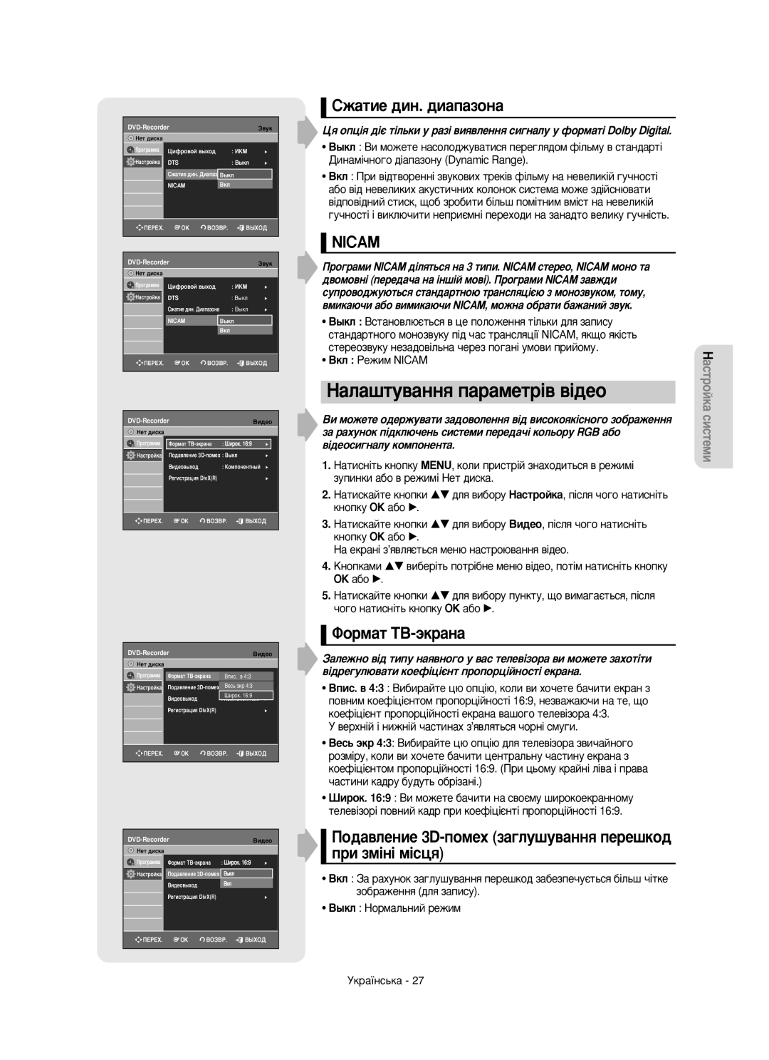 Samsung DVD-R150/XEE manual ‡Î‡¯ÚÛ‚‡ÌÌﬂ Ô‡‡ÏÂÚ¥‚ ‚¥‰ÂÓ, ÈÓ‰‡‚ÎÂÌËÂ 3D-ÔÓÏÂı Á‡„ÎÛ¯Û‚‡ÌÌﬂ ÔÂÂ¯ÍÓ‰ ÔË ÁÏ¥Ì¥ Ï¥Òˆﬂ 