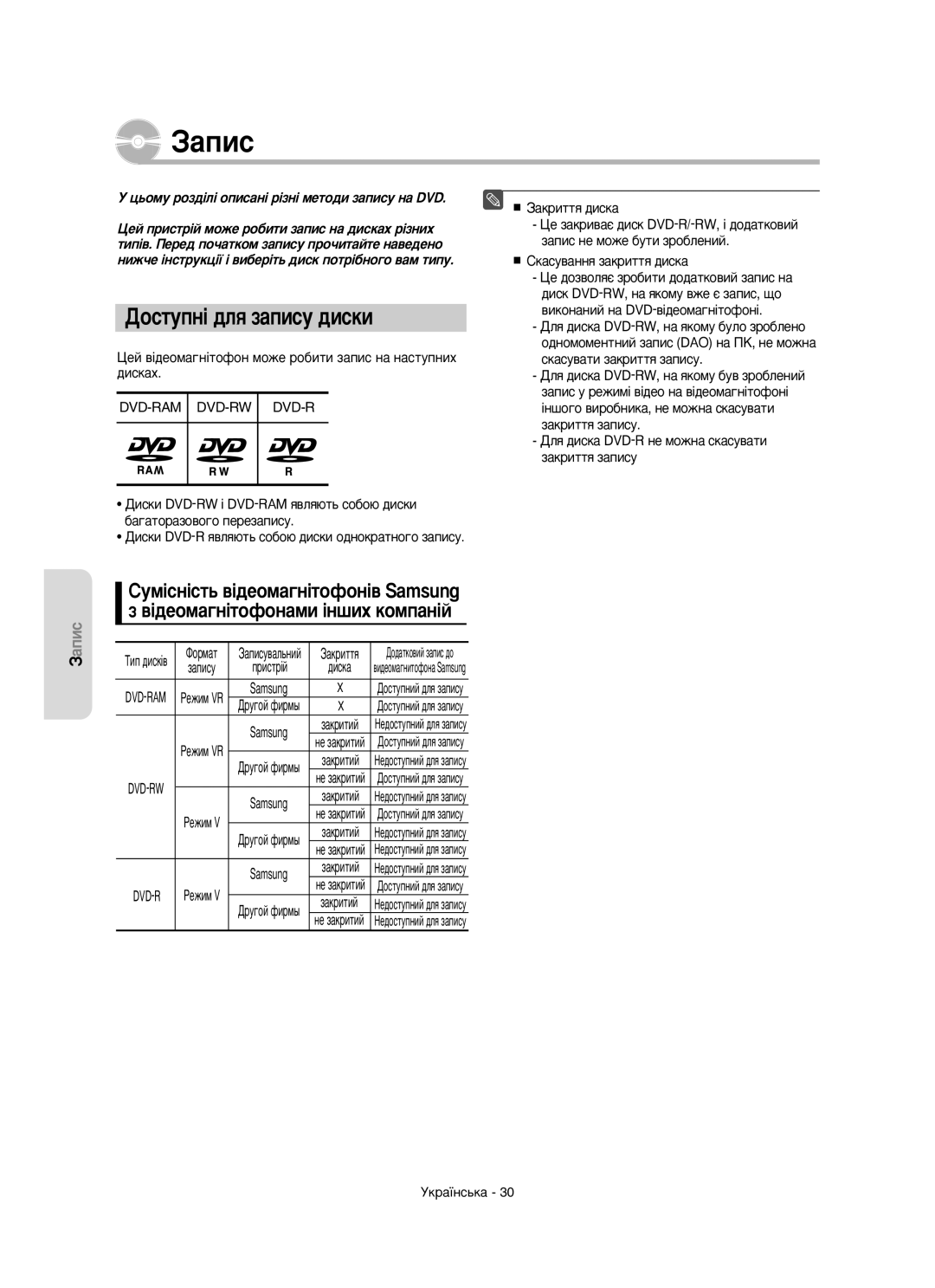 Samsung DVD-R150/XEE manual ‡Ôëò, ÑÂÈ ‚¥‰ÂÓÏ‡„Ì¥ÚÓÙÓÌ Ïóêâ Ó·ËÚË Á‡ÔËÒ Ì‡ Ì‡ÒÚÛÔÌËı ‰ËÒÍ‡ı, ‡ÍËÚÚﬂ ‰ËÒÍ‡ 