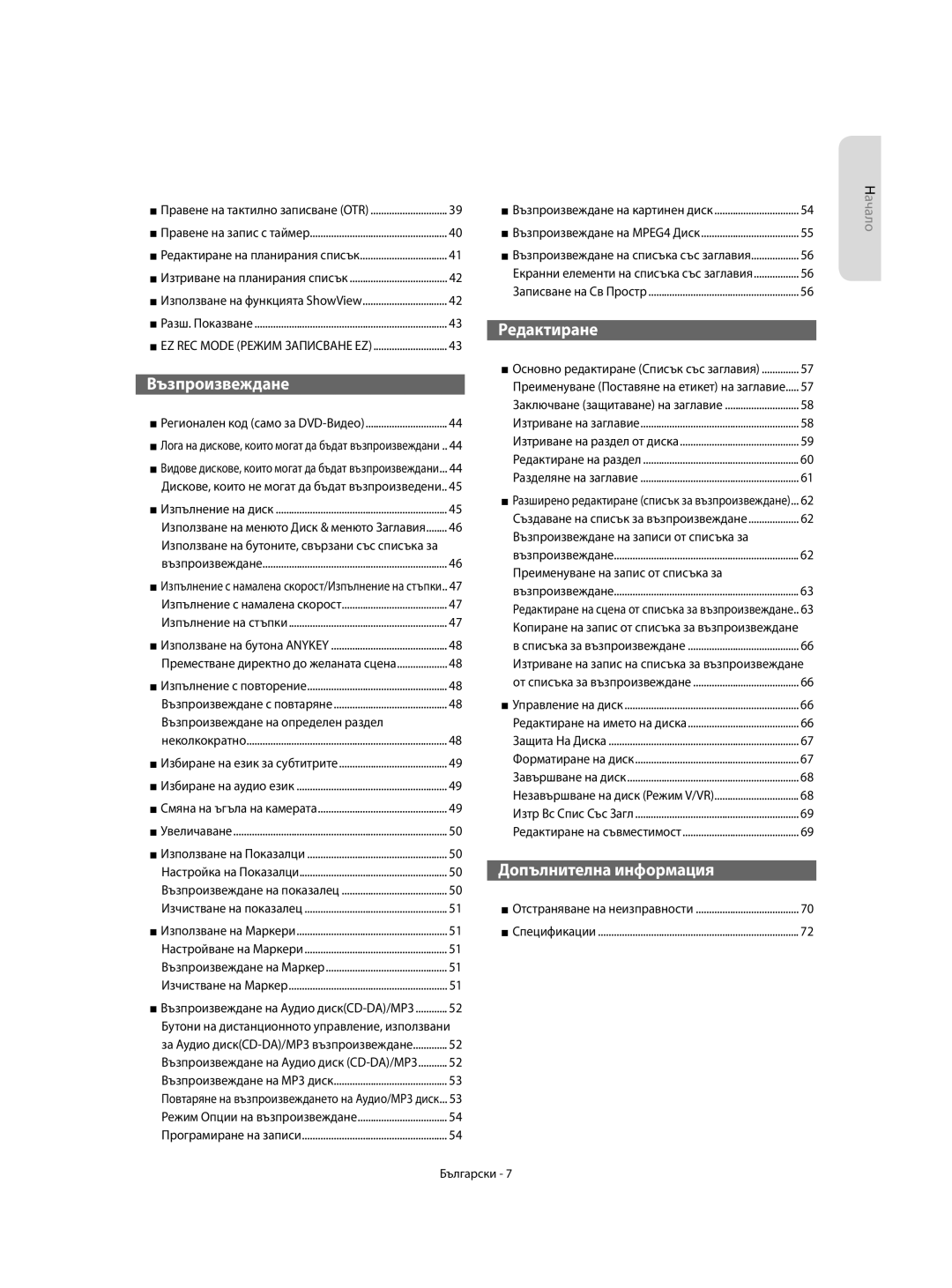 Samsung DVD-R155/HAC, DVD-R155/XEC manual Възпроизвеждане на определен раздел, Възпроизвеждане на записи от списъка за 