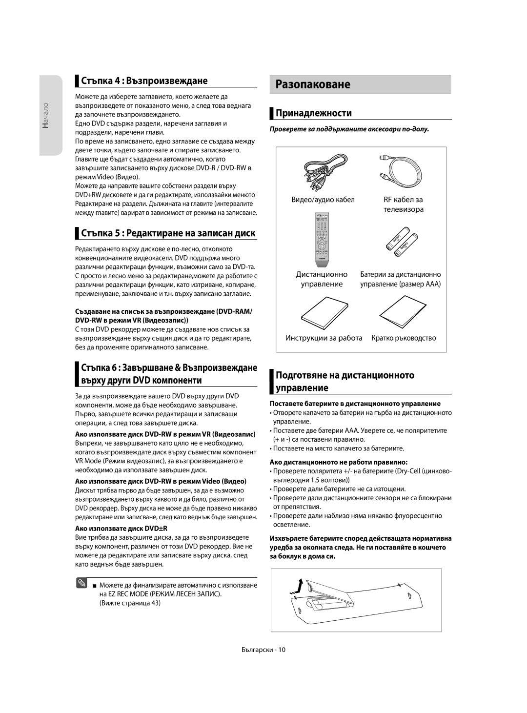 Samsung DVD-R155/AUS Разопаковане, Стъпка 4 Възпроизвеждане, Принадлежности, Проверете за поддържаните аксесоари по-долу 