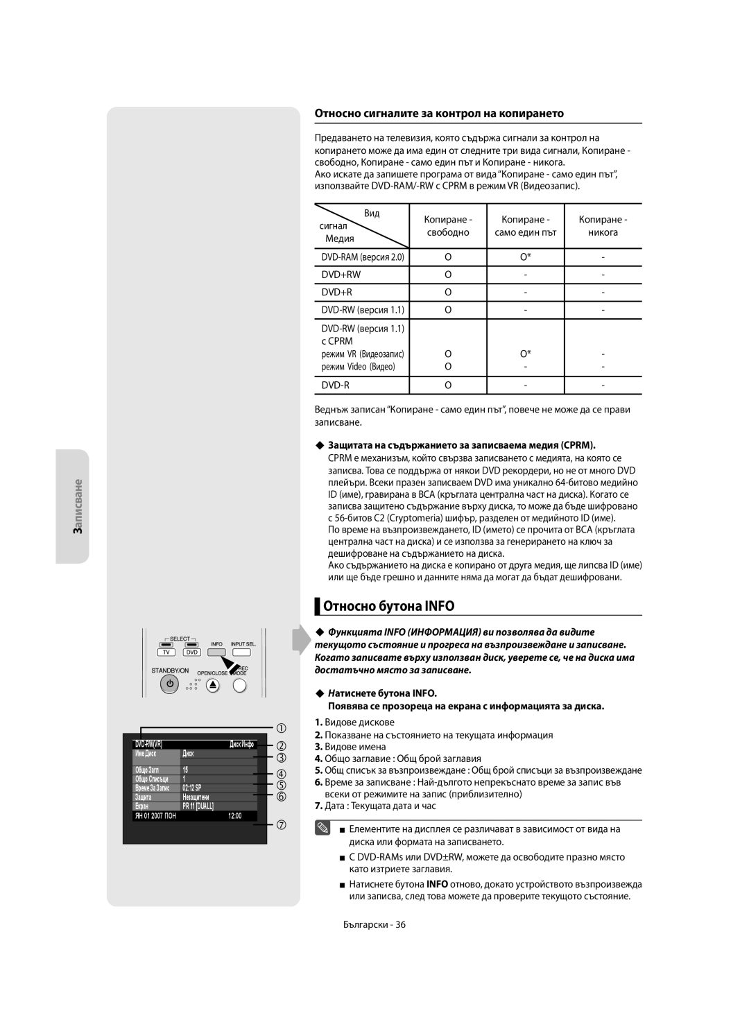 Samsung DVD-R155/AFR Относно бутона Info, Относно сигналите за контрол на копирането, Вид Копиране Сигнал, Медия, Cprm 