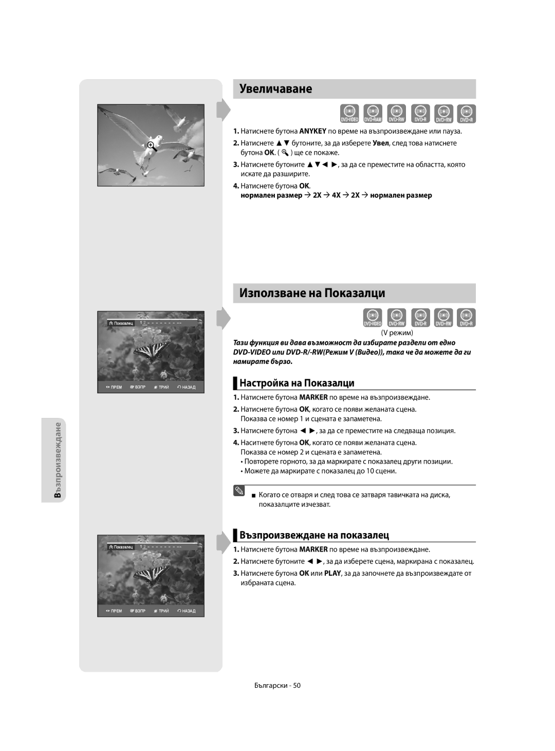 Samsung DVD-R155/AUS manual Увеличаване, Използване на Показалци, Настройка на Показалци, Възпроизвеждане на показалец 