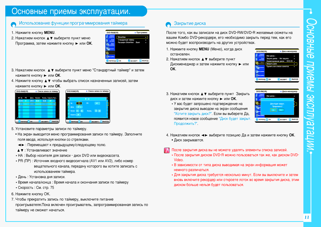 Samsung DVD-VR300E/XEV manual ÀÒÔÓÎ¸ÁÓ‚‡ÌËÂ ÙÛÌÍˆËË ÔÓ„‡-ÏÏËÓ‚‡ÌËﬂ Ú‡ÈÏÂ‡, ‡Í˚Úëâ ‰Ëòí‡, ‡ÊÏËÚÂ Íìóôíû ❿ ËÎË OK 