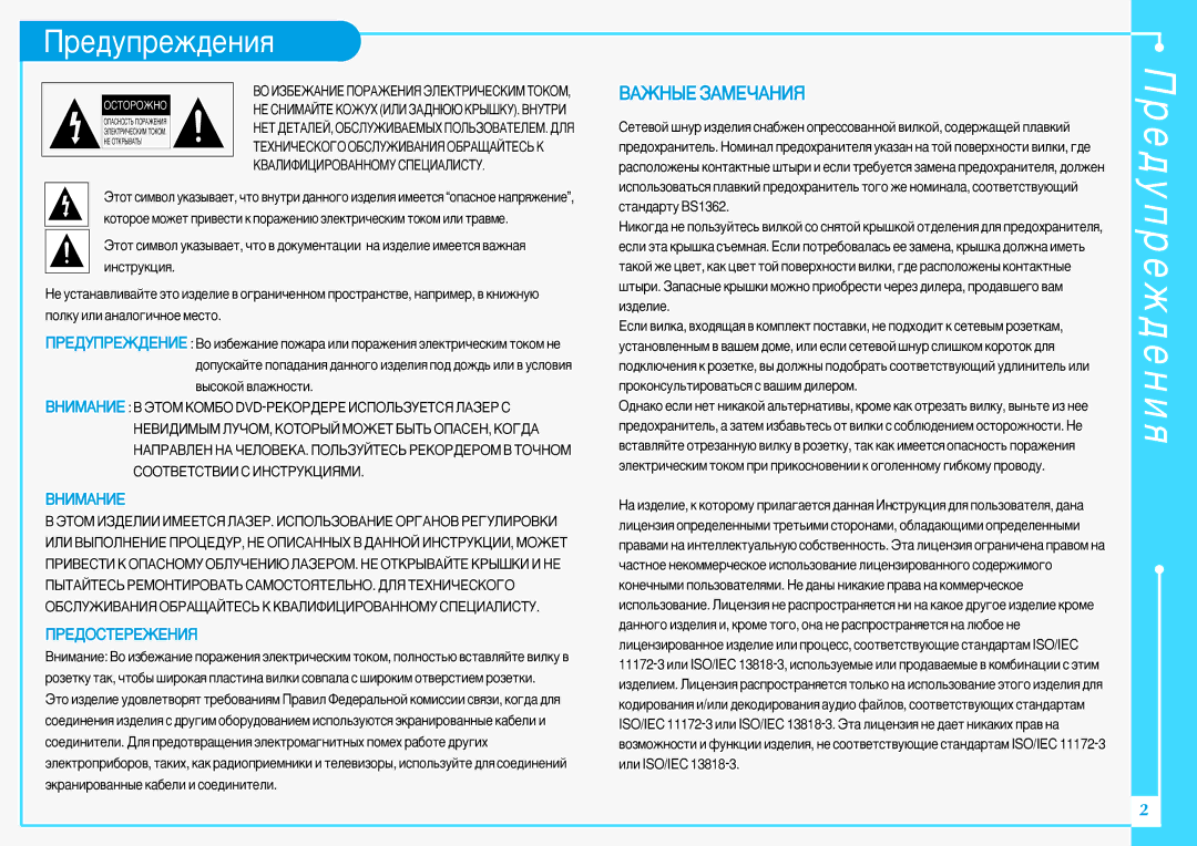 Samsung DVD-VR300E/XEV manual Â‰ÛÔÂÊ‰ÂÌËﬂ, ÇÄÜçõÖ áÄåÖóÄçàü 