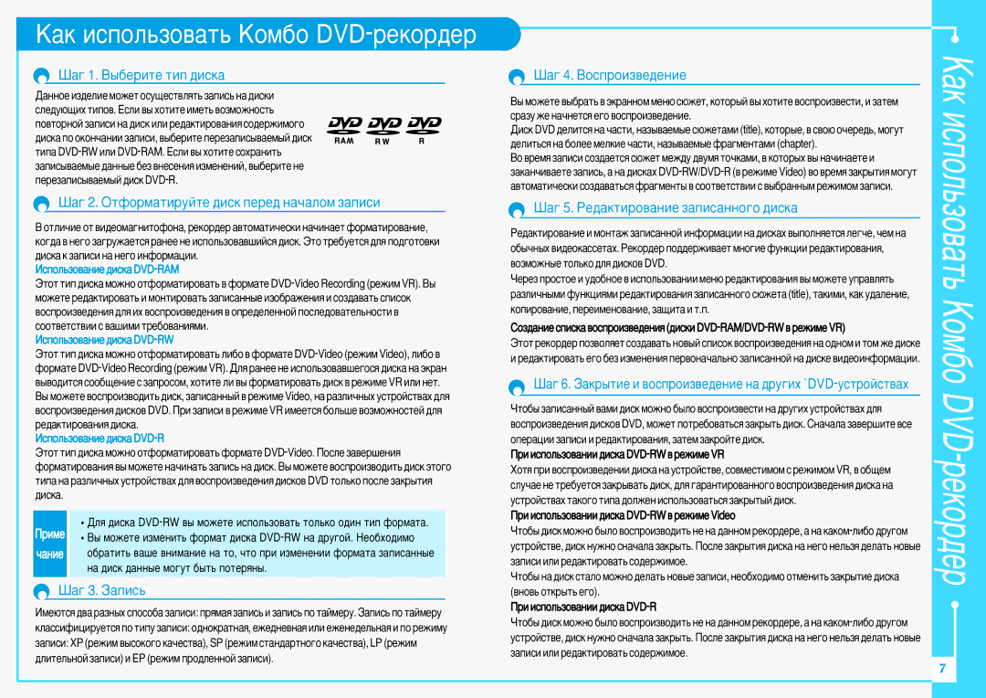 Samsung DVD-VR300E/XEV manual ‡„ 1. Ç˚·ÂËÚÂ ÚËÔ ‰ËÒÍ‡, ‡„ 2. éÚÙÓÏ‡ÚËÛÈÚÂ ‰ËÒÍ ÔÂÂ‰ Ì‡˜‡ÎÓÏ Á‡ÔËÒË, ‡„ 3. á‡ÔËÒ¸ 