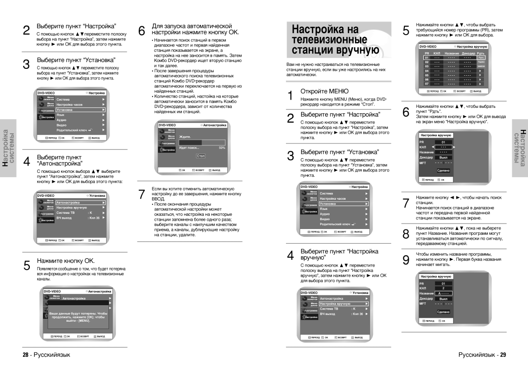 Samsung DVD-VR300E/XEV manual ‡Òúóèí‡ Ì‡, ‡ÒÚÓÈÍË Ì‡ÊÏËÚÂ Íìóôíû OK 