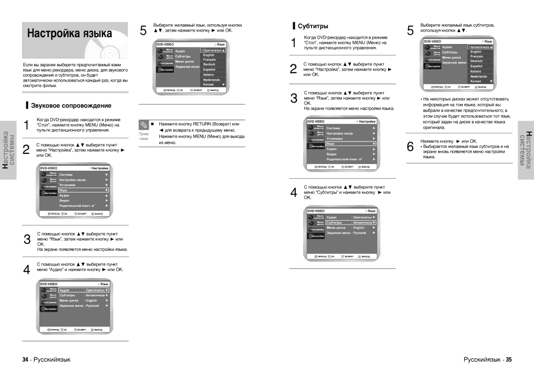 Samsung DVD-VR300E/XEV manual ‡ÒÚÓÈÍ‡ ﬂÁ˚Í‡, ‚Ûíó‚Óâ Òóôó‚Óê‰Âìëâ, Ëû·Úëú˚, 34 êÛÒÒÍËÈﬂÁ˚Í 