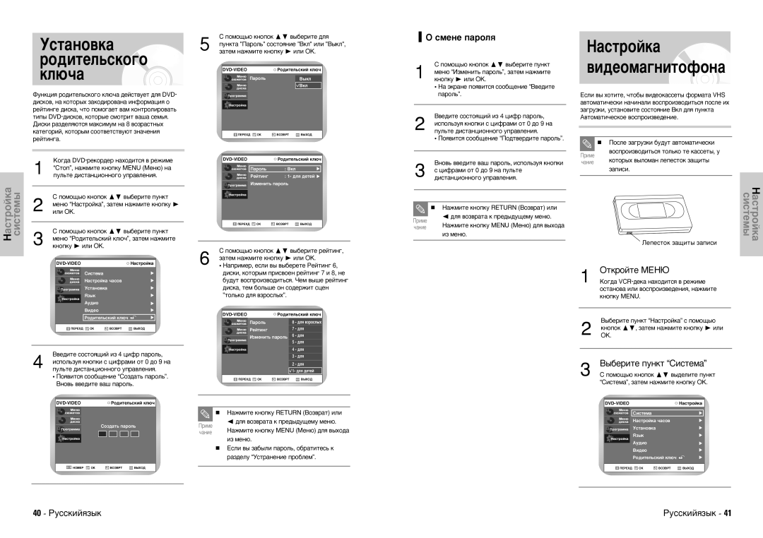 Samsung DVD-VR300E/XEV manual Ìòú‡Ìó‚Í‡, ‡Òúóèí‡ ‚Ë‰Âóï‡„Ìëúóùóì‡, Òïâìâ Ô‡ÓÎﬂ, ˚·ÂËÚÂ Ôûìíú ëËÒÚÂÏ‡, 40 êÛÒÒÍËÈﬂÁ˚Í 