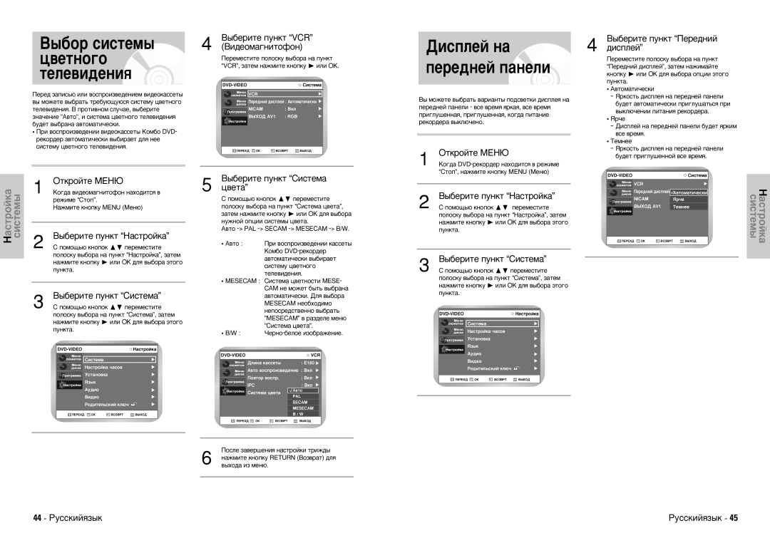 Samsung DVD-VR300E/XEV manual Ñëòôîâè Ì‡, ÇË‰ÂÓÏ‡„ÌËÚÓÙÓÌÇ˚·ÂËÚÂ Ôûìíú VCR, ˚·ÂËÚÂ Ôûìíú ëËÒÚÂÏ‡ ‚ÂÚ‡, 44 êÛÒÒÍËÈﬂÁ˚Í 