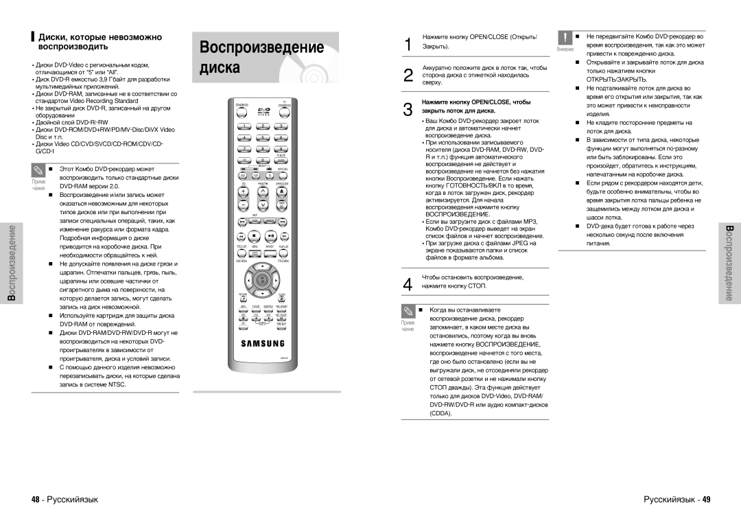 Samsung DVD-VR300E/XEV manual Ñëòíë, Íóúó˚Â Ìâ‚Óáïóêìó, ‚Óòôóëá‚Ó‰Ëú¸, 48 êÛÒÒÍËÈﬂÁ˚Í, ‡ÊÏËÚÂ Íìóôíû OPEN/CLOSE, ˜ÚÓ·˚ 