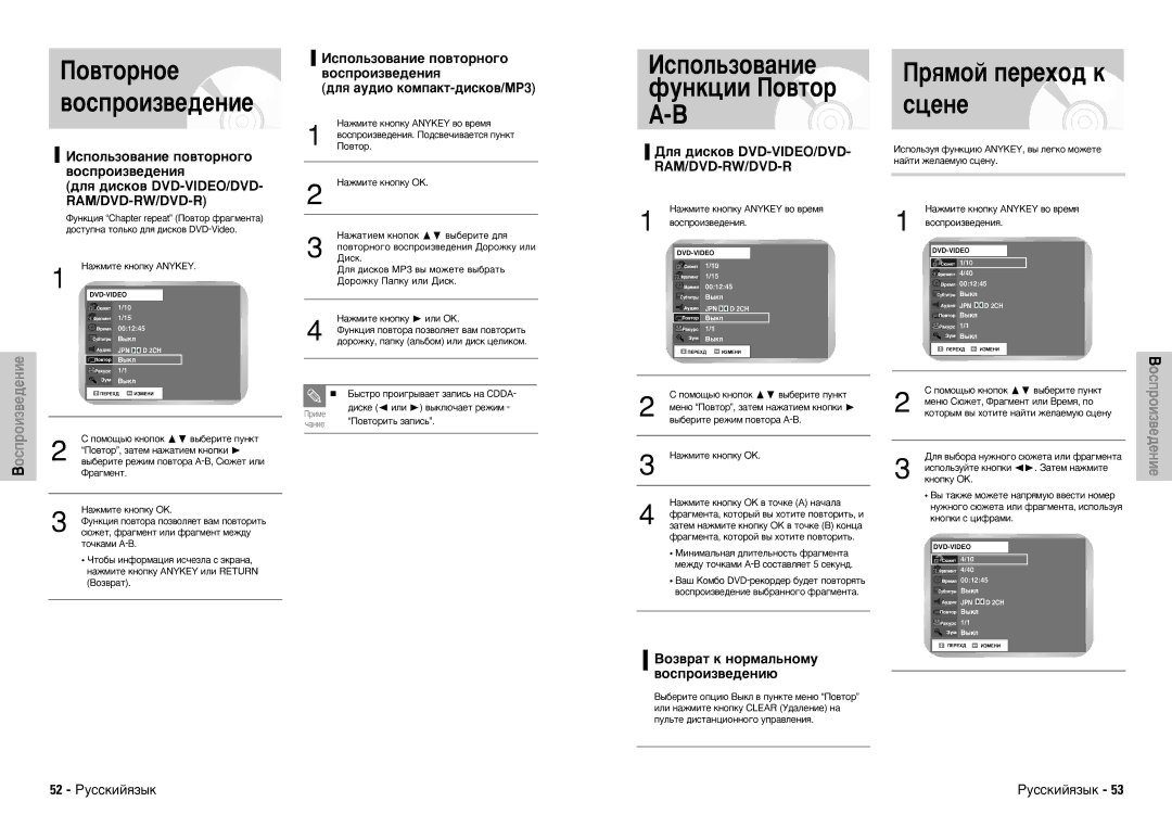 Samsung DVD-VR300E/XEV Èó‚Úóìóâ, ÀÒÔÓÎ¸ÁÓ‚‡ÌËÂ ÔÓ‚ÚÓÌÓ„Ó ‚ÓÒÔÓËÁ‚Â‰ÂÌËﬂ, ÑÎﬂ ‰ËÒÍÓ‚ DVD-VIDEO/DVD- RAM/DVD-RW/DVD-R 