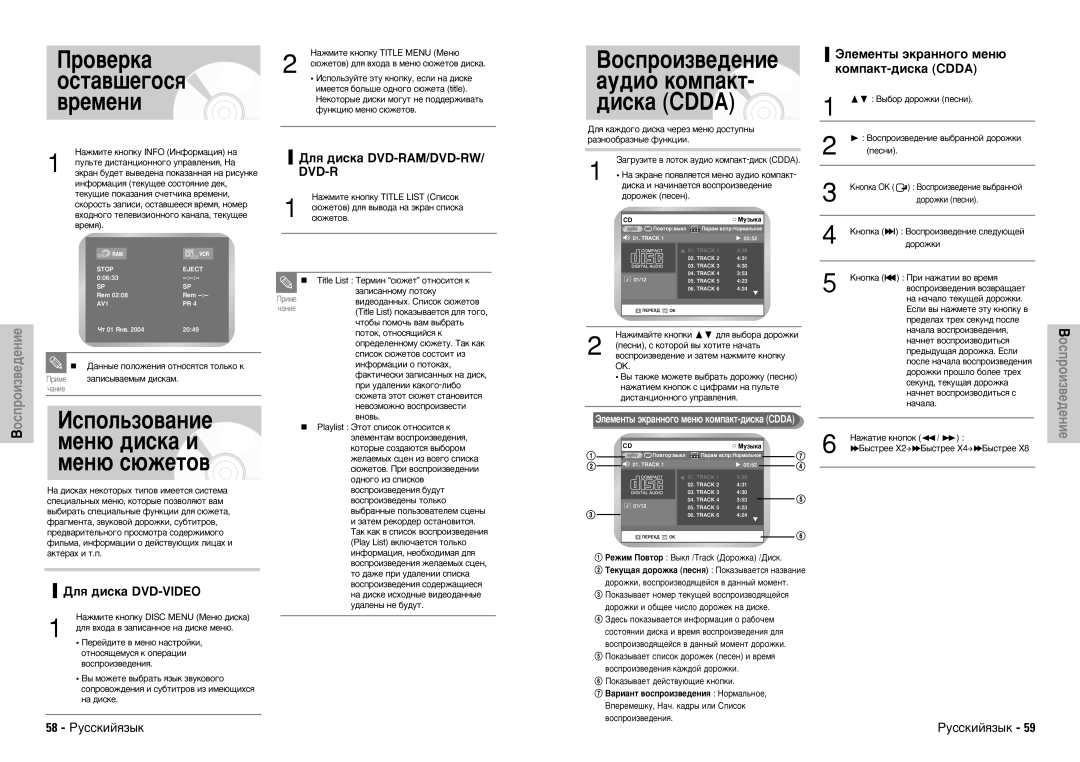 Samsung DVD-VR300E/XEV manual Ó‚Âí‡, ÓÒÚ‡‚¯Â„ÓÒﬂ, ‚Âïâìë, Àòôóî¸Áó‚‡Ìëâ Ïâì˛ ‰Ëòí‡ Ë Ïâì˛ Ò˛Êâúó‚ 