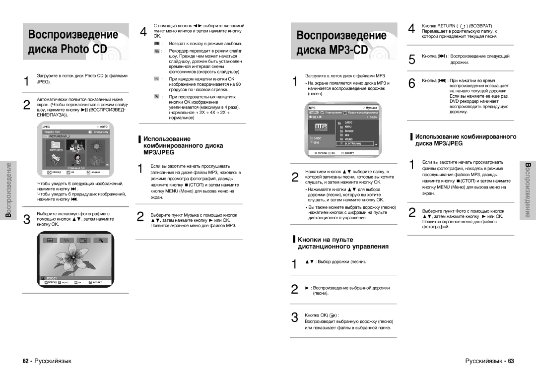 Samsung DVD-VR300E/XEV manual Àòôóî¸Áó‚‡Ìëâ, ÀÒÔÓÎ¸ÁÓ‚‡ÌËÂ ÍÓÏ·ËÌËÓ‚‡ÌÌÓ„Ó ‰ËÒÍ‡ MP3/JPEG, 62 êÛÒÒÍËÈﬂÁ˚Í 