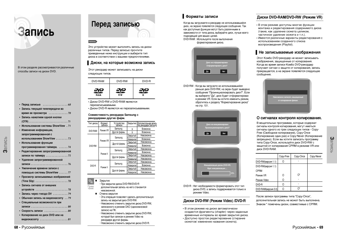 Samsung DVD-VR300E/XEV manual Èââ‰ Á‡Ôëò¸˛, Ñëòíë, Ì‡ Íóúó˚Â ‚Óáïóêì‡ Á‡Ôëò¸ 