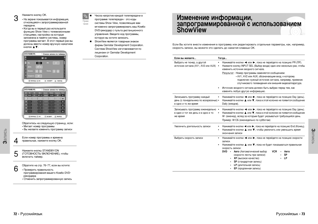 Samsung DVD-VR300E/XEV manual 72 êÛÒÒÍËÈﬂÁ˚Í, Íó„‰‡ 