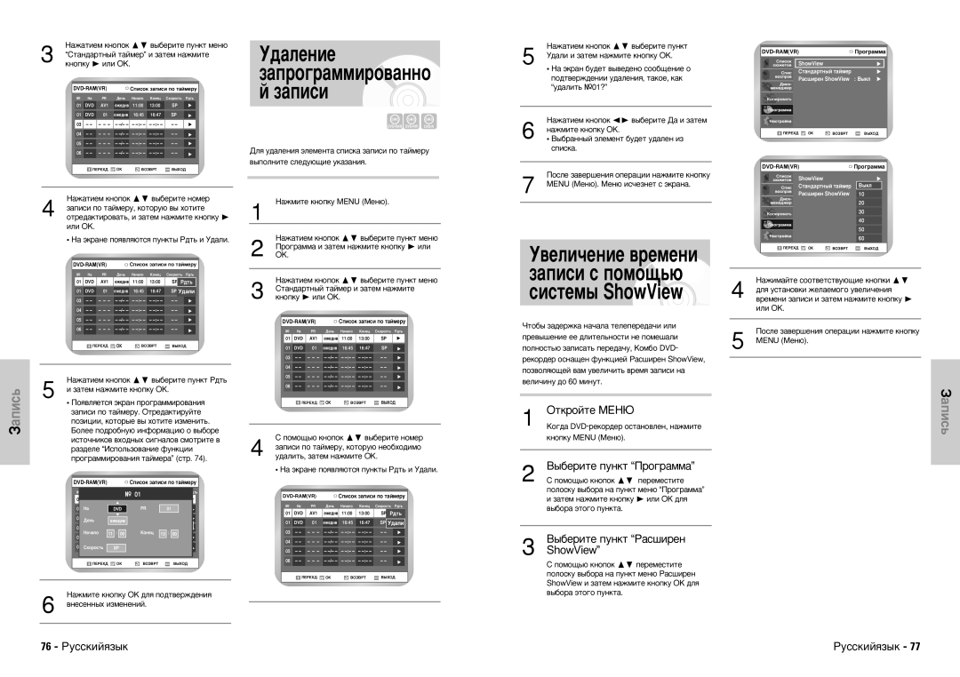 Samsung DVD-VR300E/XEV manual ‰‡Îâìëâ, ‡Ôó„‡Ïïëó‚‡Ììó ‡Ôëòë, ˚·ÂËÚÂ Ôûìíú èÓ„‡ÏÏ‡, ˚·ÂËÚÂ Ôûìíú ê‡Ò¯ËÂÌ ShowView 