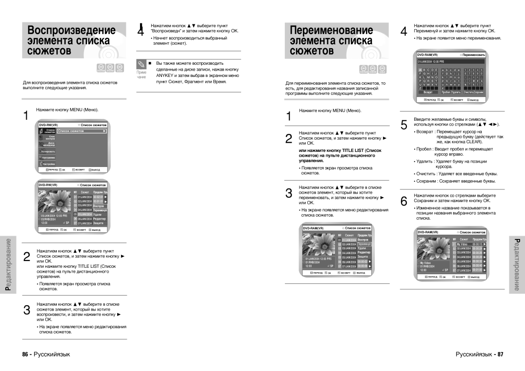 Samsung DVD-VR300E/XEV manual 86 êÛÒÒÍËÈﬂÁ˚Í 