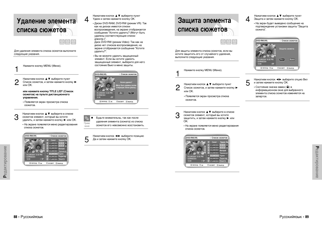 Samsung DVD-VR300E/XEV manual 88 êÛÒÒÍËÈﬂÁ˚Í, ÅÛ‰¸ÚÂ ‚ÌËÏ‡ÚÂÎ¸Ì˚, Ú‡Í Í‡Í Ôóòîâ, ˛Êâúó‚ Â„Ó Ìâ‚Óáïóêìó ‚Óòòú‡Ìó‚Ëú¸ 