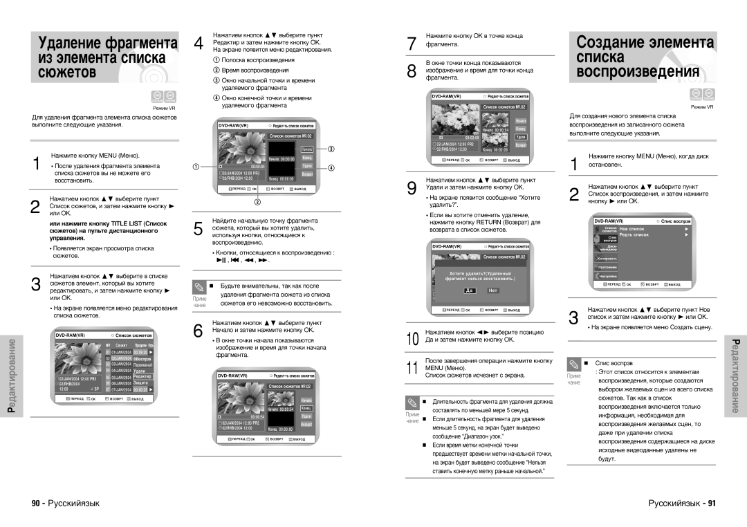 Samsung DVD-VR300E/XEV manual Ëóá‰‡Ìëâ ˝Îâïâìú‡, Òôëòí‡, 90 êÛÒÒÍËÈﬂÁ˚Í 