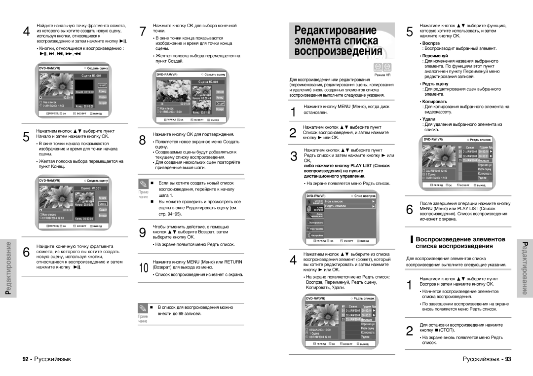 Samsung DVD-VR300E/XEV manual ÇÓÒÔÓËÁ‚Â‰ÂÌËÂ ˝ÎÂÏÂÌÚÓ‚ ÒÔËÒÍ‡ ‚ÓÒÔÓËÁ‚Â‰ÂÌËﬂ, 92 êÛÒÒÍËÈﬂÁ˚Í 